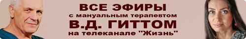 Нажмите, чтобы увидеть полный список телепередач с В.Д. Гиттом